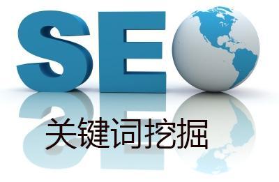 广州SEO学习怎么进行网站关键词优化
