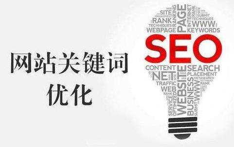 深圳SEO分享网站优化一个关键词怎么操作