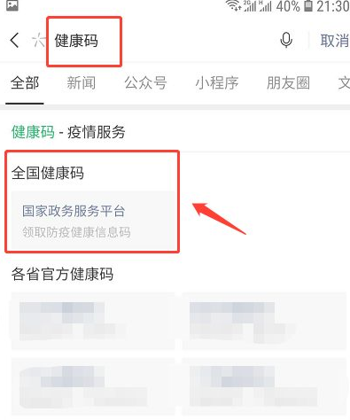 微信健康码怎么申请?在微信哪里可以找到?