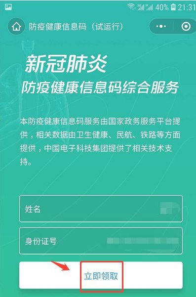 微信健康码怎么申请?在微信哪里可以找到?