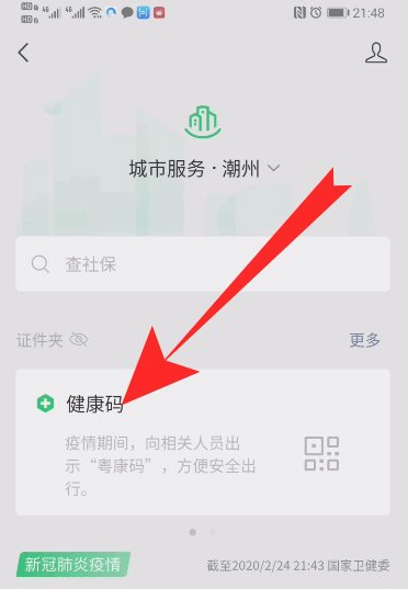 微信健康码怎么申请?在微信哪里可以找到?