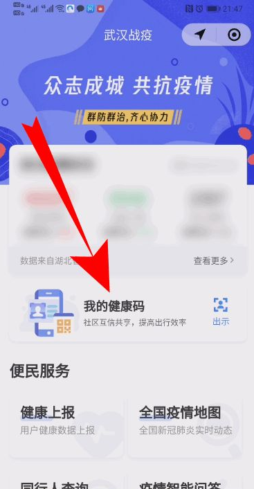 微信健康码怎么申请?在微信哪里可以找到?