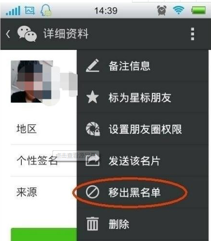 微信黑名單在哪里?怎么恢復好友?