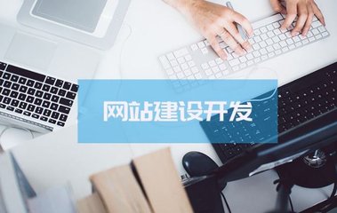 惠州企业网站制作费用是多少?怎么选建站公司?