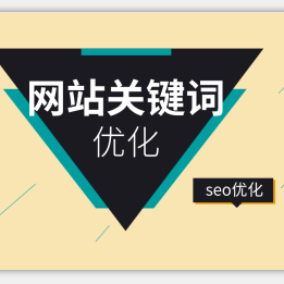 湛江SEO网站优化关键词排名如何稳定?