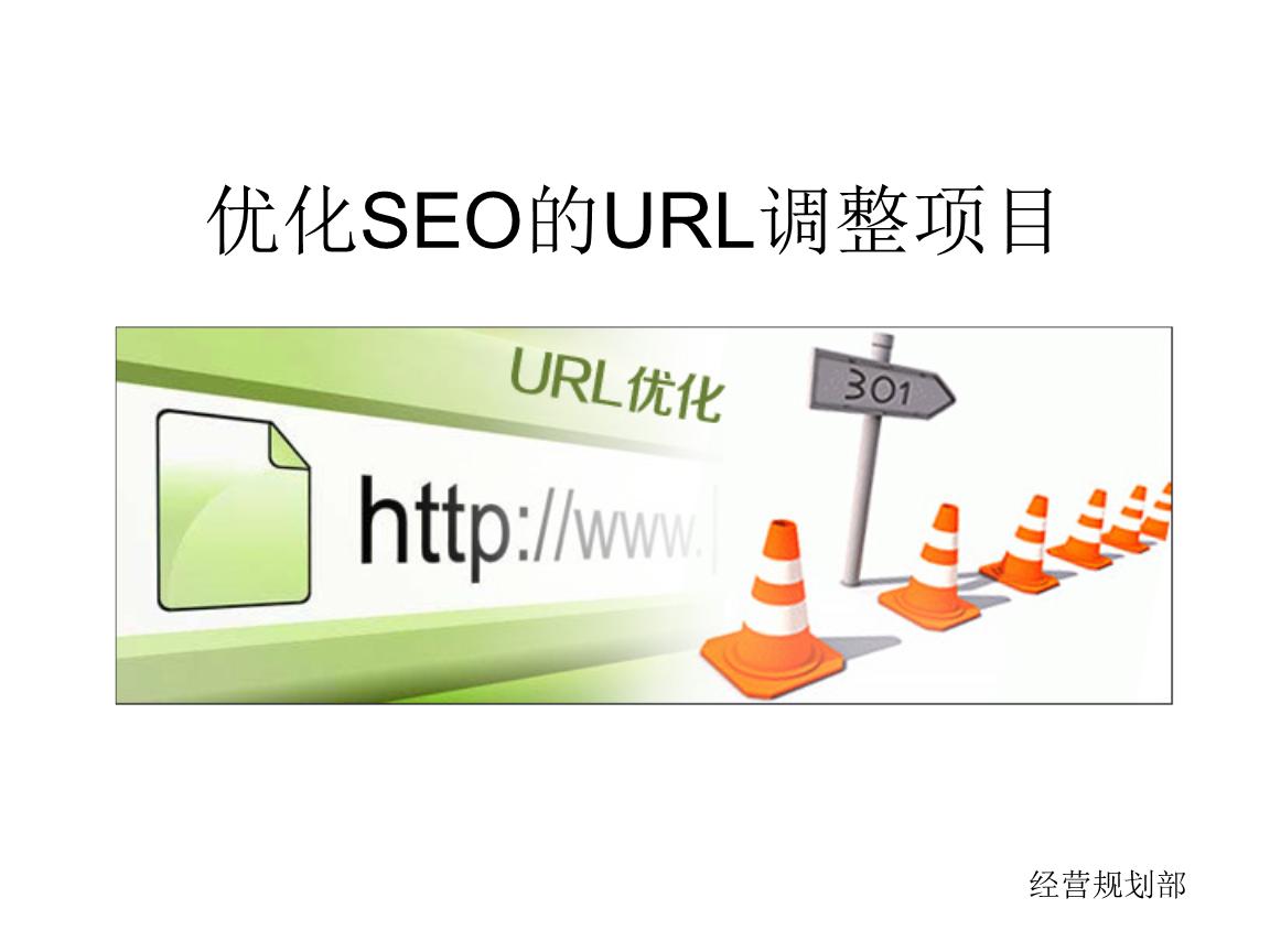 沈阳SEO教你优化中怎么让URL标准化?