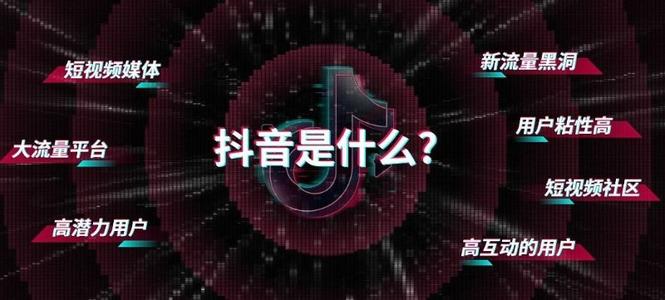 抖音引流推广如何做?广州SEO为您解析