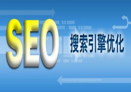 企业为什么要做SEO?如何优化SEO搜索引擎?