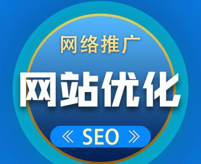 肇庆SEO培训如何对网站进行SEO优化推广?