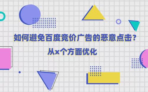 什么是百度竞价?被恶意点击怎么处理?