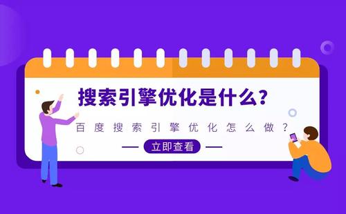 SEO技术解析百度搜索引擎优化如何做