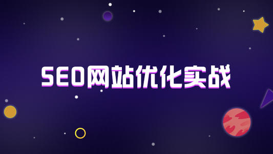 连云港SEO优化网站核心技巧有哪些?