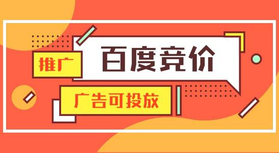 沈阳SEO分享百度竞价推广中要注意的问题