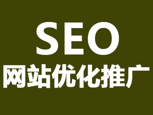 宁波SEO服务正规SEO优化公司有哪些优势