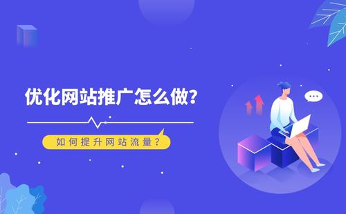 东莞SEO优化网络推广怎么做?如何提升流量?