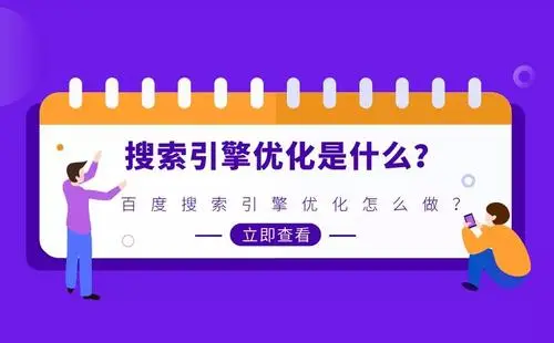 汕头SEO如何做好搜索引擎优化?