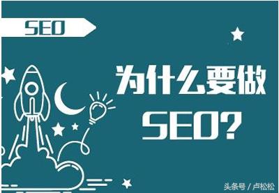 seo优化的效果怎么才能做好（做好SEO的4个作用）