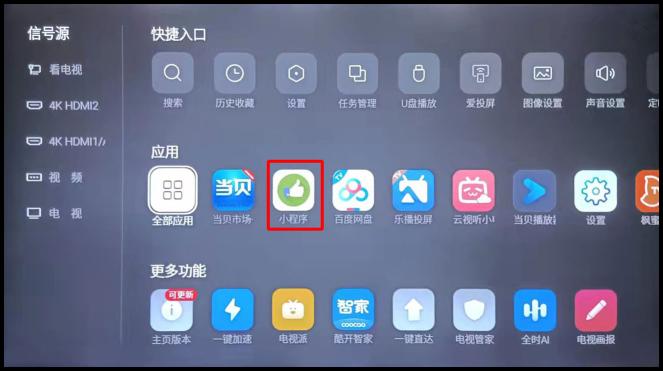 智能电视上怎么安装软件（详细图解u盘安装电视第三方应用）