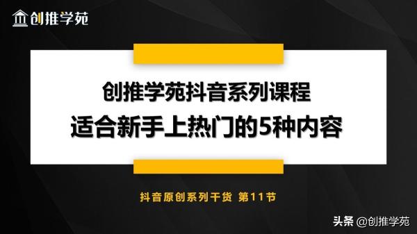 怎么拍抖音视频能火教程（附5类抖音视频能火容易上热门）
