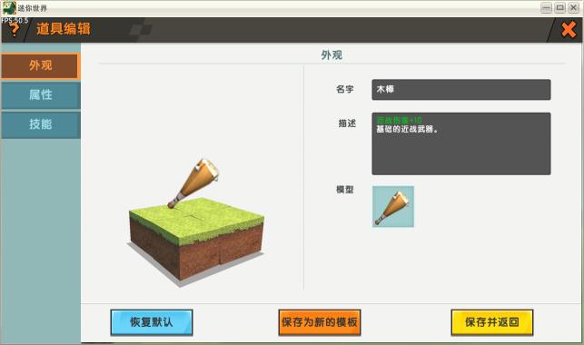 迷你世界怎么开挂手机版（学会修改木棒技能战力飙升）
