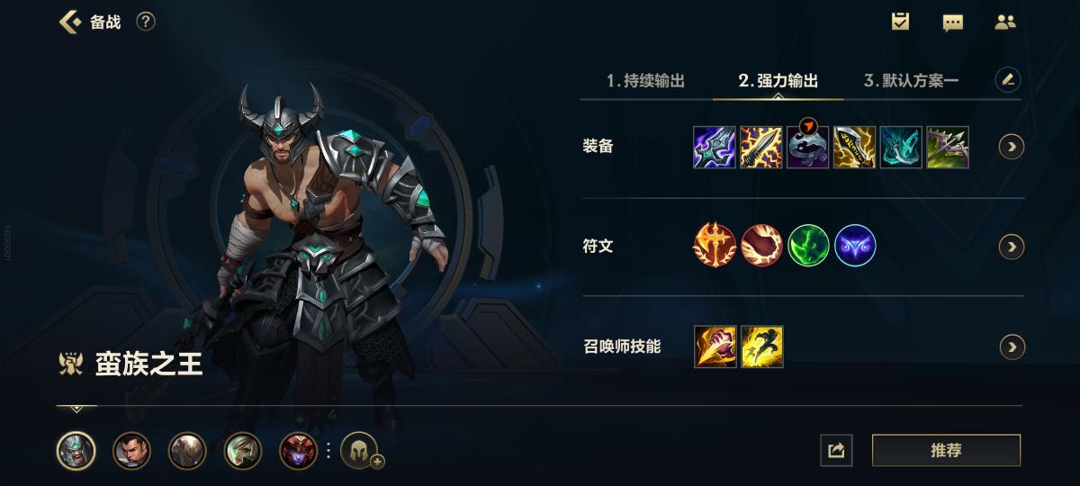 LOL手游蛮王怎么出装（英雄联盟ap蛮王出装2022）