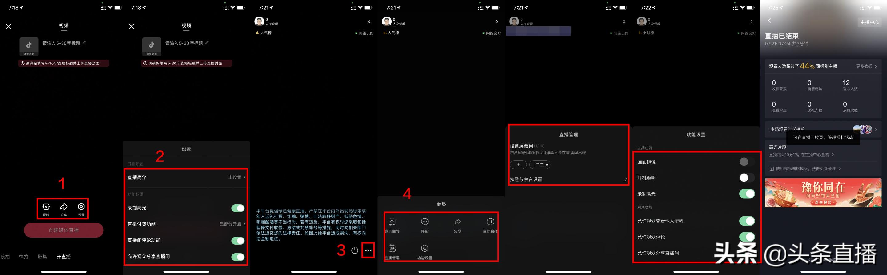 抖音怎么开手机直播（附抖音开播5个步骤流程和功能介绍）