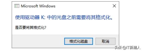 移动硬盘打不开提示格式化（提示格式化解决方法图解）