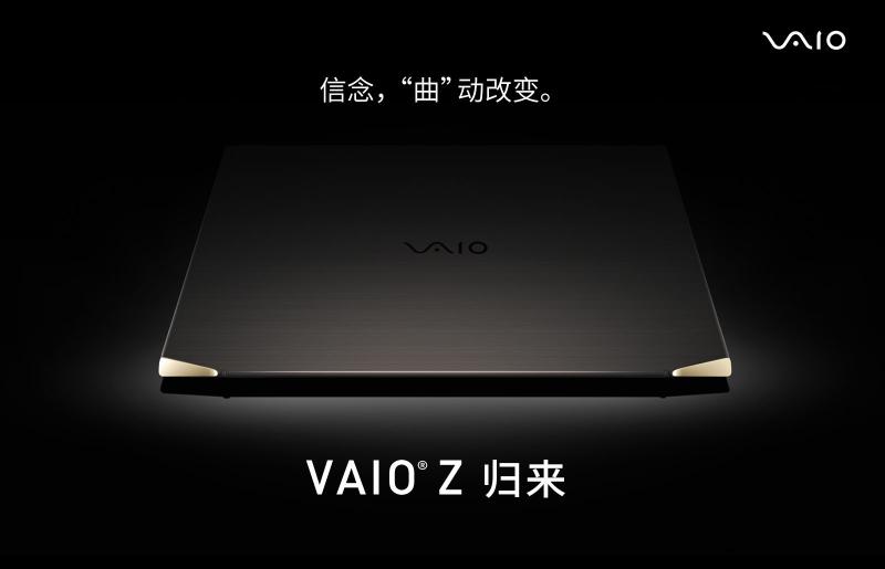 旗舰轻薄笔记本经典再现 VAIO Z 2021电脑评测（遗传索尼基因搭载轻盈、碳纤维机身）