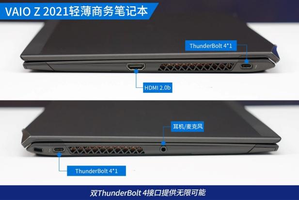 旗舰轻薄笔记本经典再现 VAIO Z 2021电脑评测（遗传索尼基因搭载轻盈、碳纤维机身）