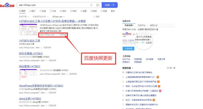 百度快照seo优化怎么做（做好百度快照更新优化让网站关键词排名上升）