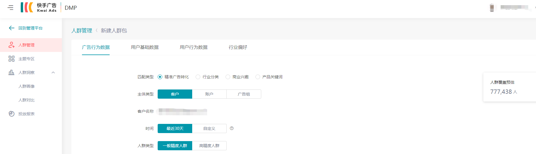 快手信息流投放逻辑是怎样的（3部分解析快手账户搭建&投放思路）