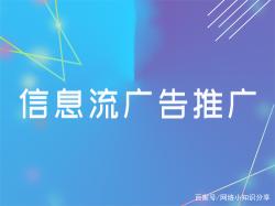 百度信息流落地页怎么建（附百度信息流落地页搭建3个步骤，你知道吗）