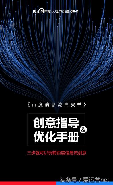 百度信息流落地页白皮书（创意指导优化手册）