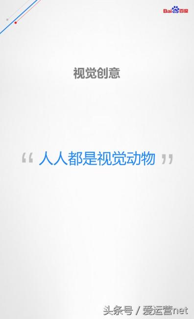 百度信息流落地页白皮书（创意指导优化手册）
