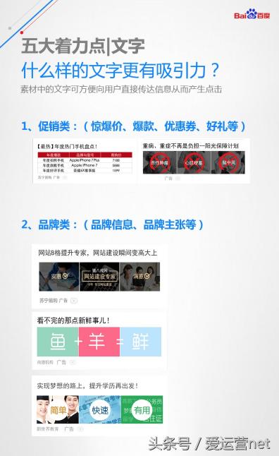 百度信息流落地页白皮书（创意指导优化手册）