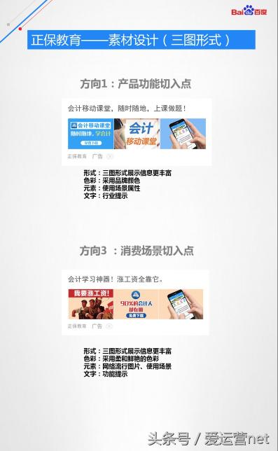 百度信息流落地页白皮书（创意指导优化手册）