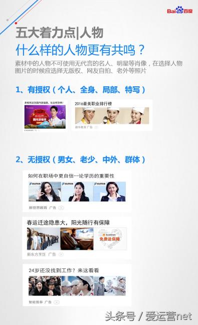 百度信息流落地页白皮书（创意指导优化手册）