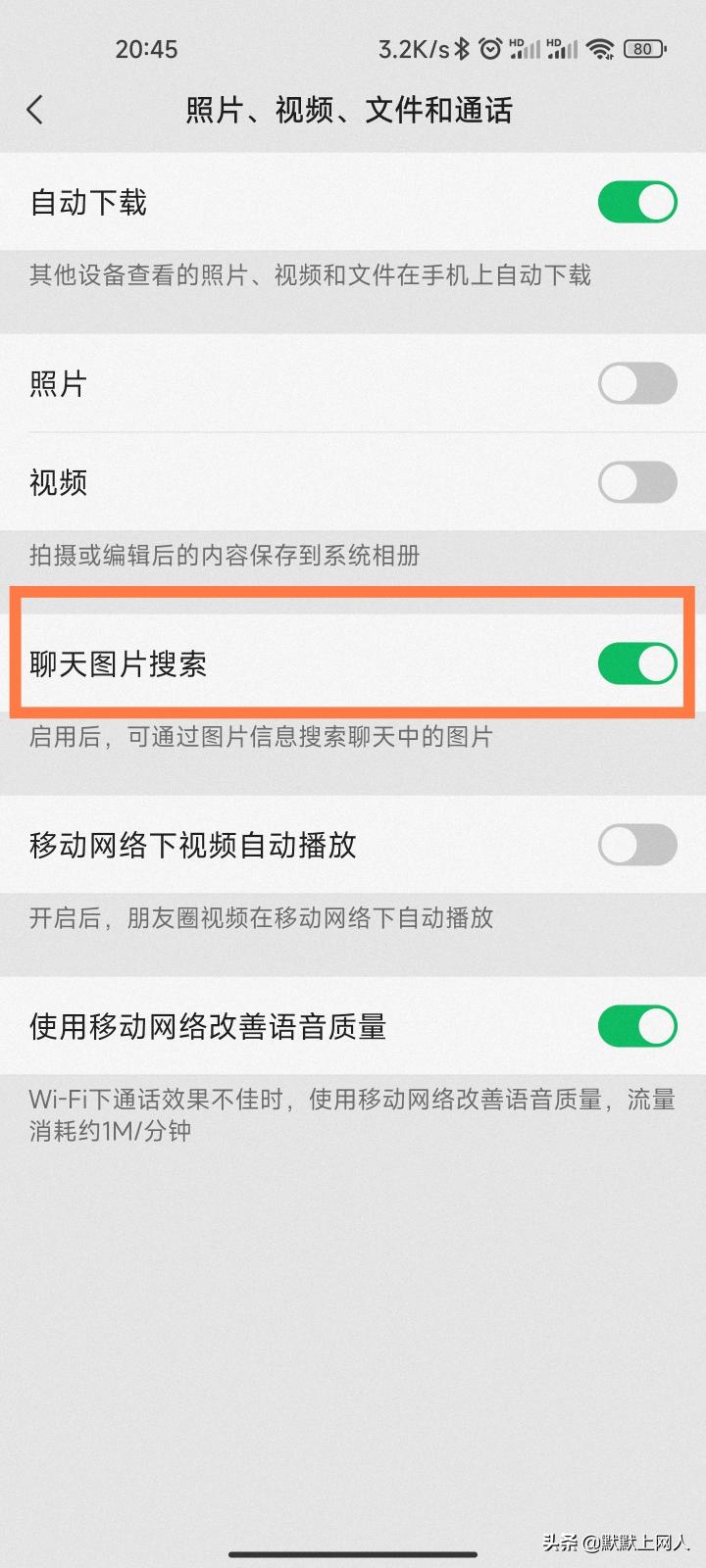 微信搜索功能在哪里设置（微信8.0.21新功能：聊天图片搜索功能图解）