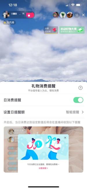 抖音刷礼物提醒是怎样的（附抖音直播上线打赏礼物智能提醒：提示用户理性消费）