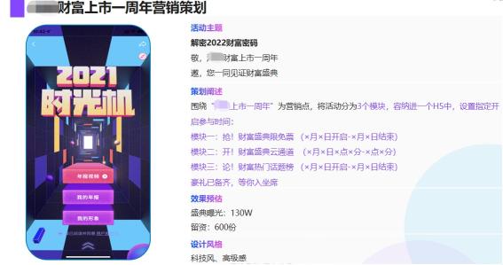H5基础策划的流程怎么做（附6个步骤做好H5策划工作）