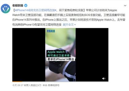iPhone14可以支持接收卫星通信吗（苹果手机没有蜂窝数据网络，设备可以自动连接到卫星网络）