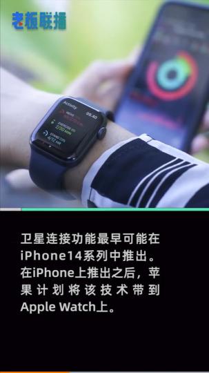 iPhone14可以支持接收卫星通信吗（苹果手机没有蜂窝数据网络，设备可以自动连接到卫星网络）
