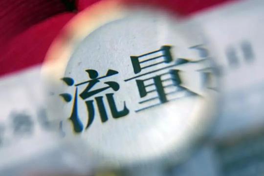 如何判断投放推广账户里的流量是垃圾流量（以下8个点提供给大家参考判断）