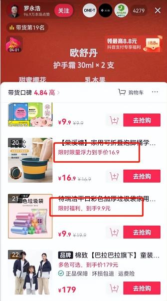 直播带货怎么选品？（附直播带货选品3个技巧和5点注意事项）