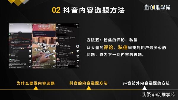 抖音短视频内容选题有哪些（抖音内容选题的分类和3个方向详解）