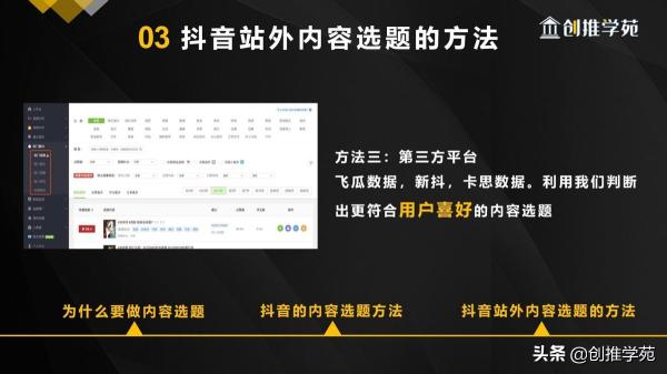 抖音短视频内容选题有哪些（抖音内容选题的分类和3个方向详解）