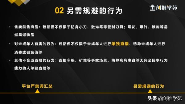 抖音直播带货违禁词有哪些（附短视频直播平台8大禁言词7点规避雷区）