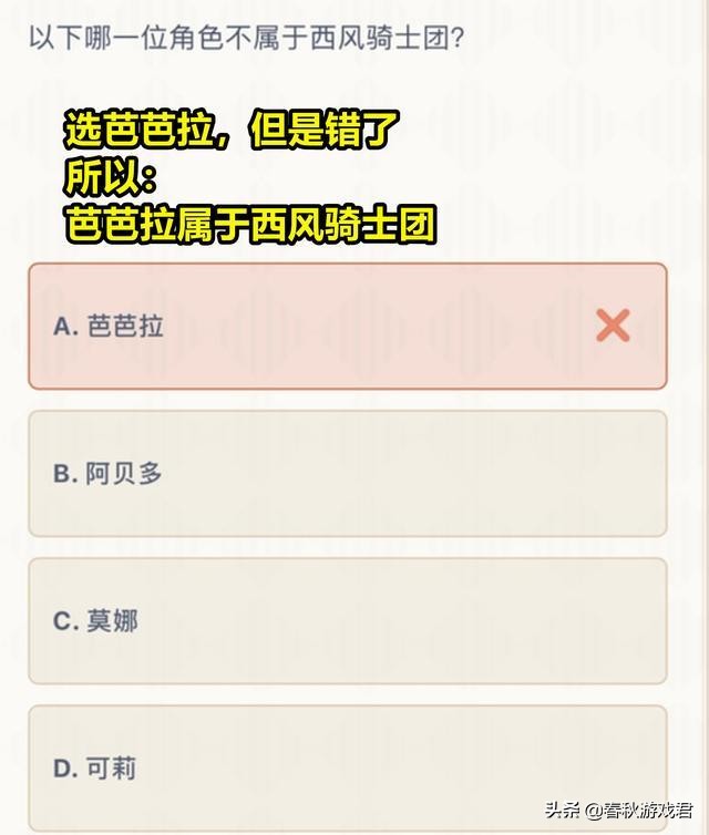 原神游戏设定题目疑现漏洞（《原神》自相矛盾：芭芭拉到底是不是西风骑士团的）