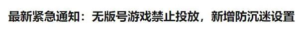如何解读网络平台不得直播未经批准网游（合规永远是游戏行业最大的发展趋势）