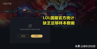LOL英雄联盟人气下滑原因（LOL最惨的4位英雄，国服官方竟然无法统计数据）